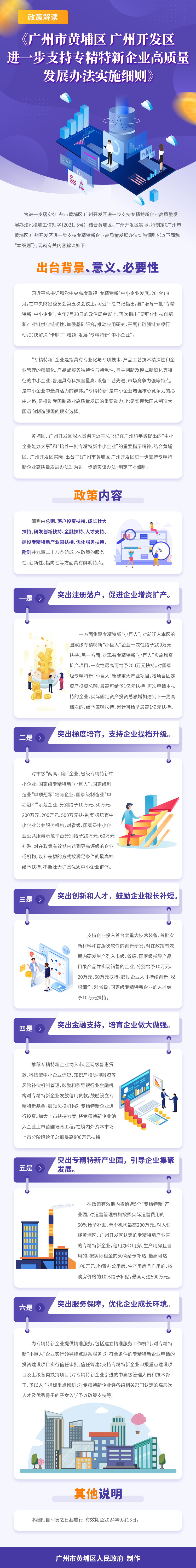 专精特新实施细则图文解读.jpg