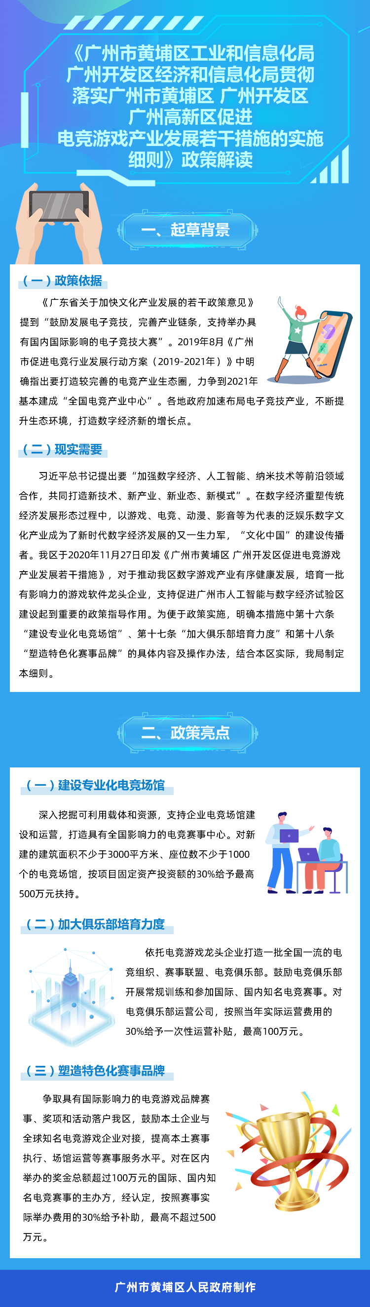 电竞游戏实施细则.jpg