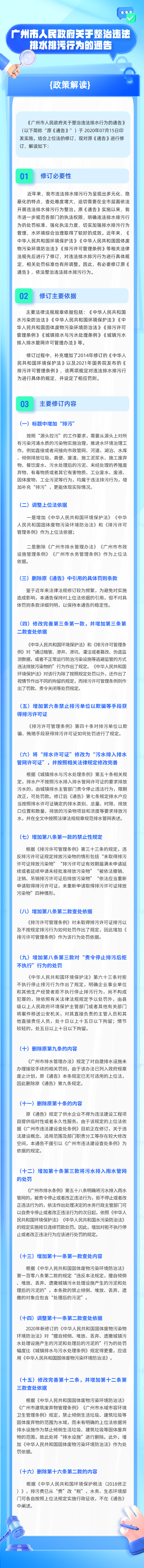 一图读懂《广州市人民政府关于整治违法排水排污行为的通告》0319.png