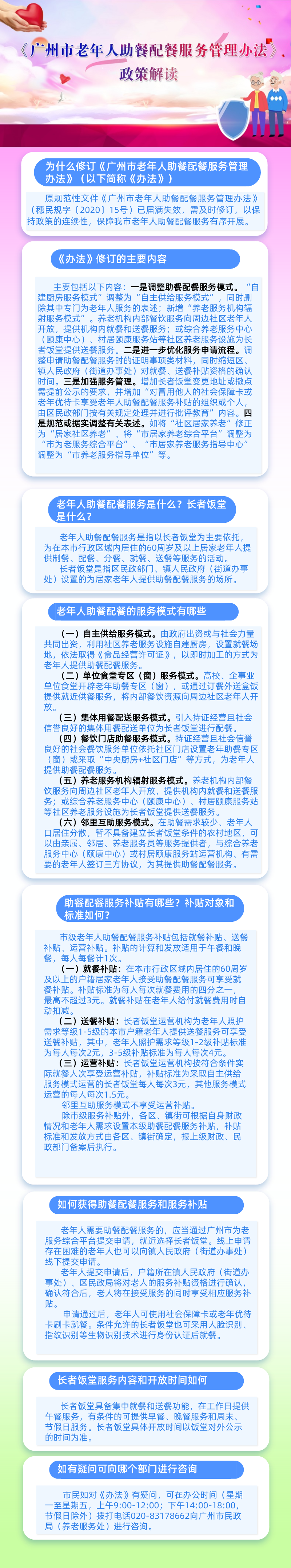 【一图读懂】《广州市老年人助餐配餐服务管理办法》.png