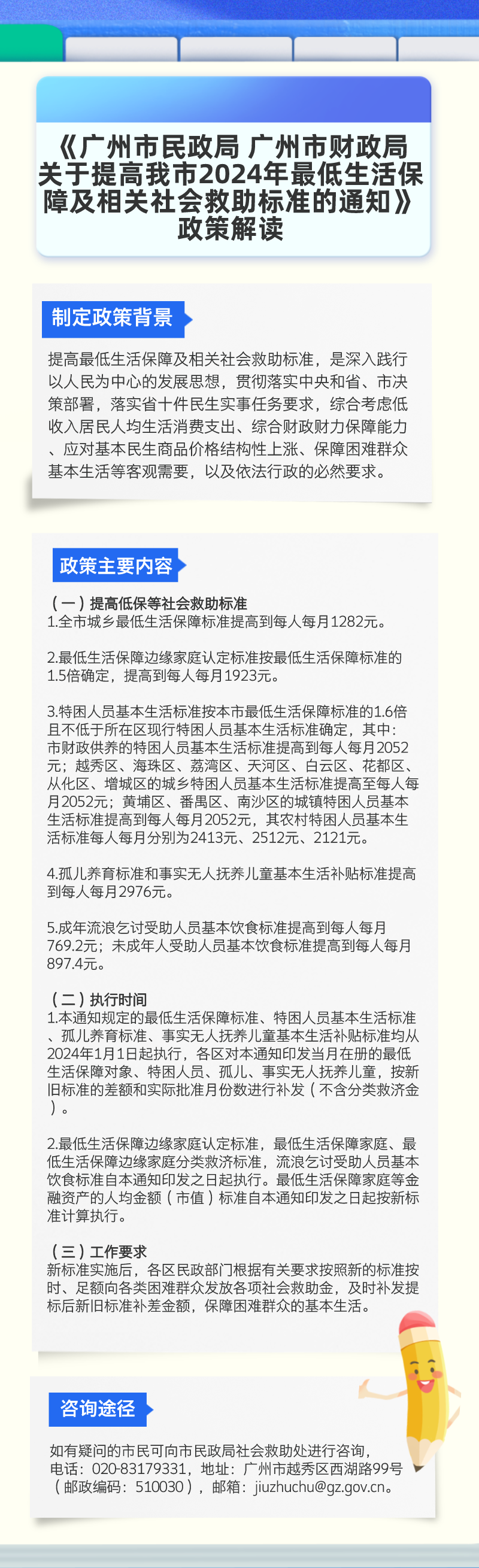 【一图读懂】《广州市民政局 广州市财政局关于提高我市2024年最低生活保障及相关救助标准的通知》政策解读.png
