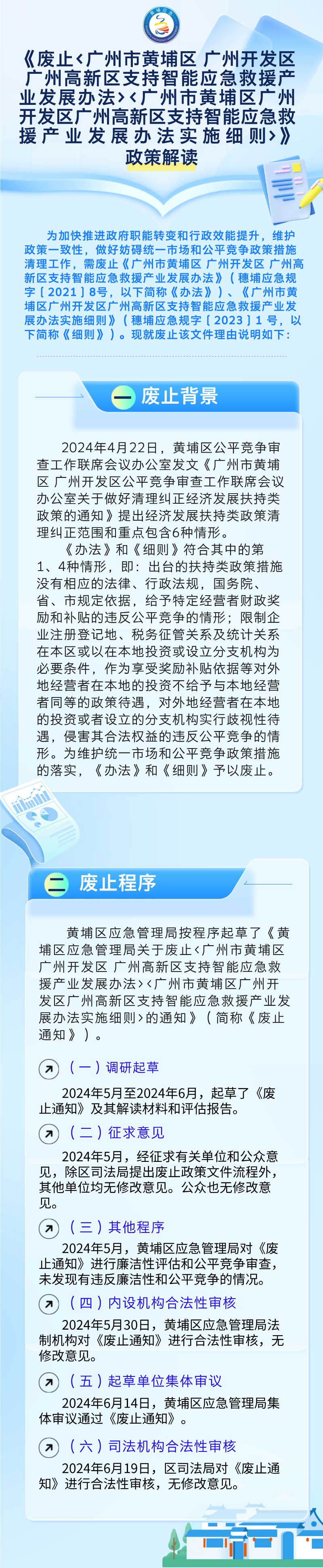 废止的图片解读1.png