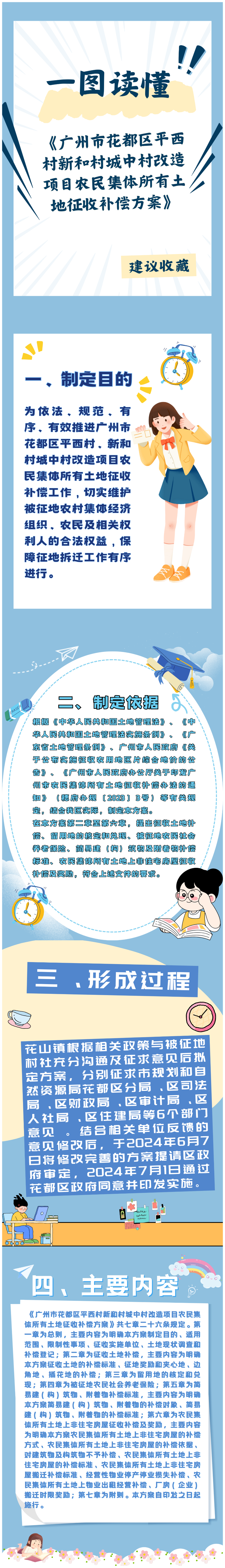 3-2《广州市花都区平西村新和村城中村改造项目农民集体所有土地征收补偿方案》的一图读懂.png