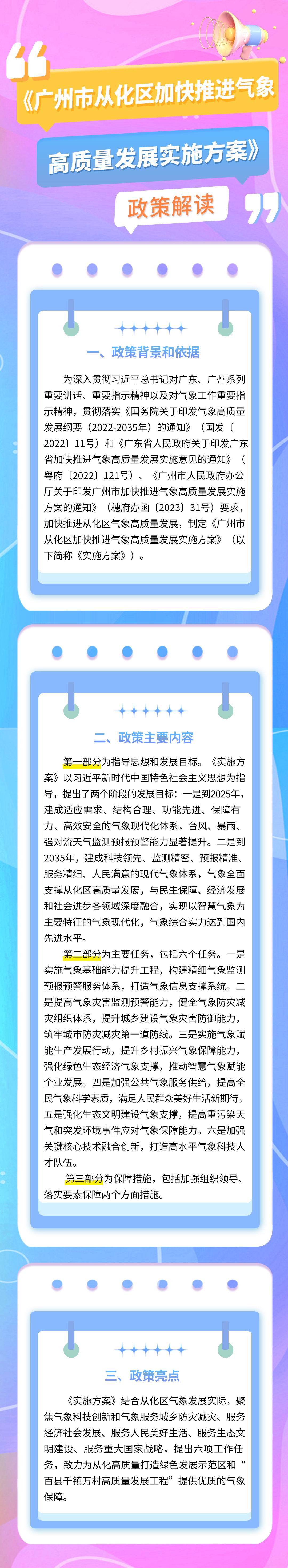 《广州市从化区加快推进气象高质量发展实施方案》1政策解读(1).jpg