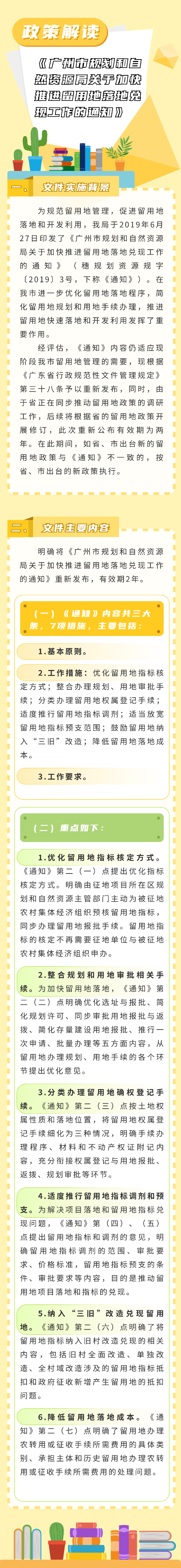 关于《广州市规划和自然资源局关于加快推进留用地落地兑现工作的通知》的解读材料.png