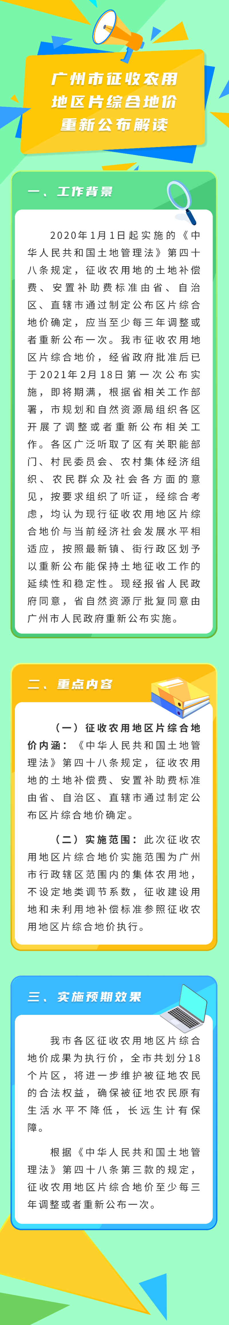 广州市征收农用地区片综合地价重新公布解读.png