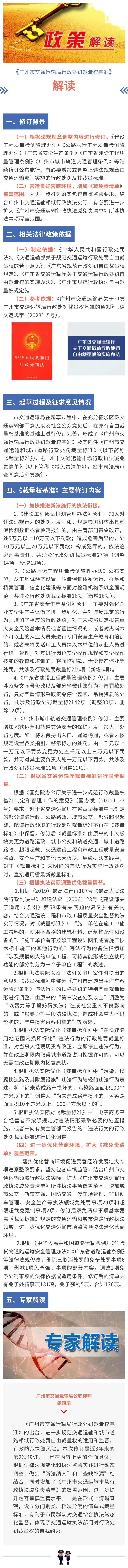 《广州市交通运输局行政处罚裁量权基准》一图解读.jpg