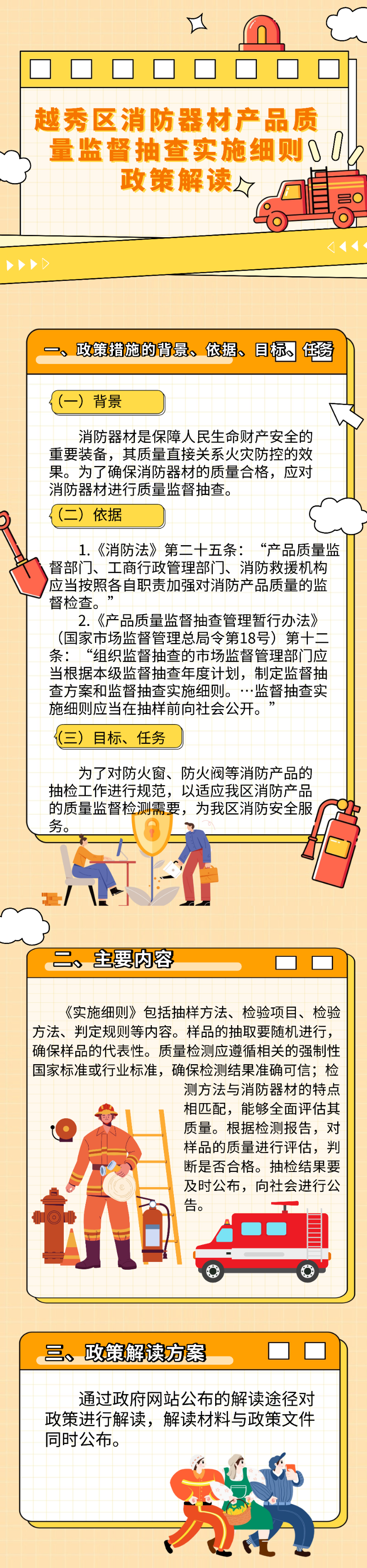 融媒体社区消防安全日常生活知识科普文章长图 (2).png