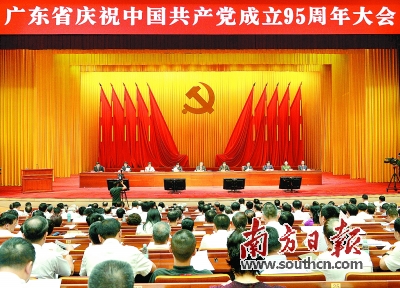 广东隆重庆祝建党95周年.png