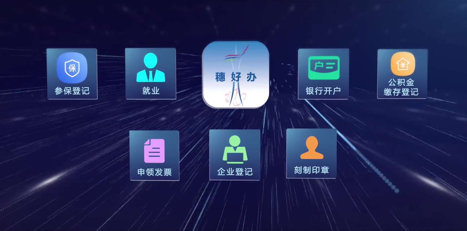 广州市移动政务总门户“穗好办”APP上线