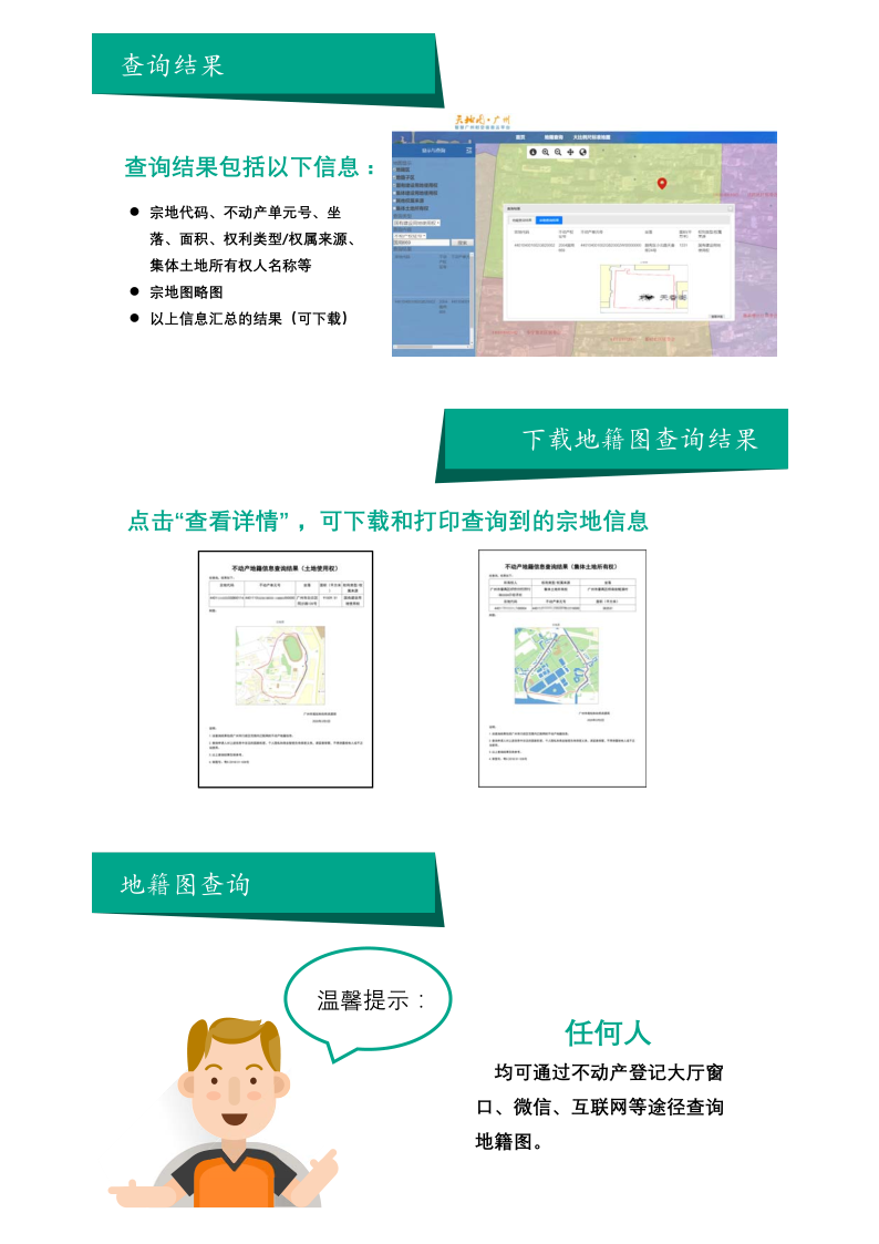 一图解说地籍图网上查询（呈批0317-简版）_4.png