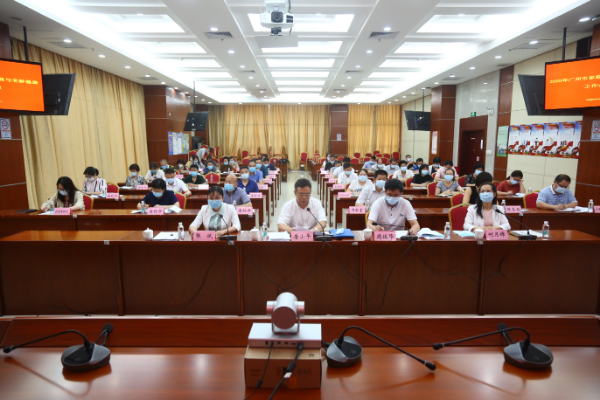 2020年广州市家庭发展与老龄健康工作会议1.jpg