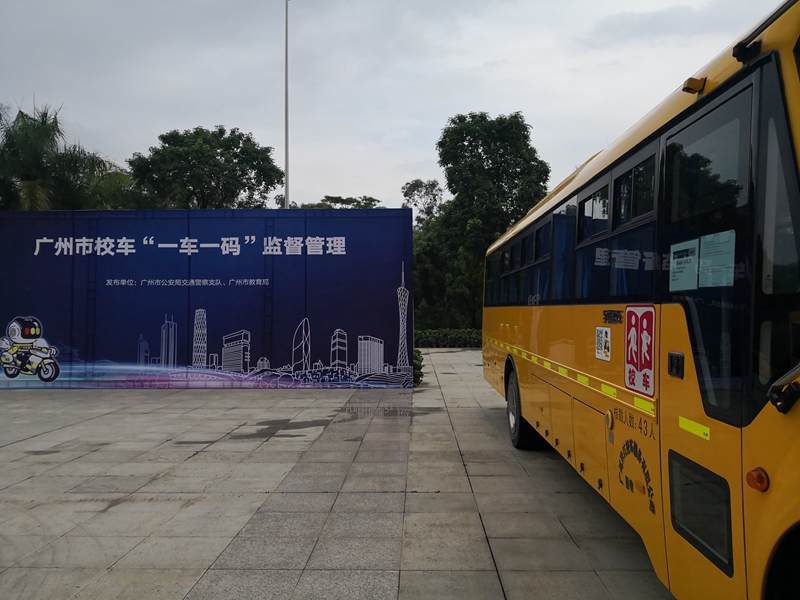 4.定制专属“身份证”，市教育局携手广州交警推出校车“一车一码”监管措施_副本.jpg