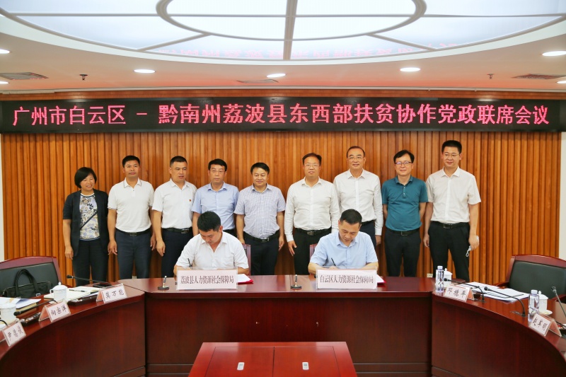 区人力资源社会保障局与荔波县人力资源社会保障局签订劳务合作协议。谭札烽 摄.jpeg