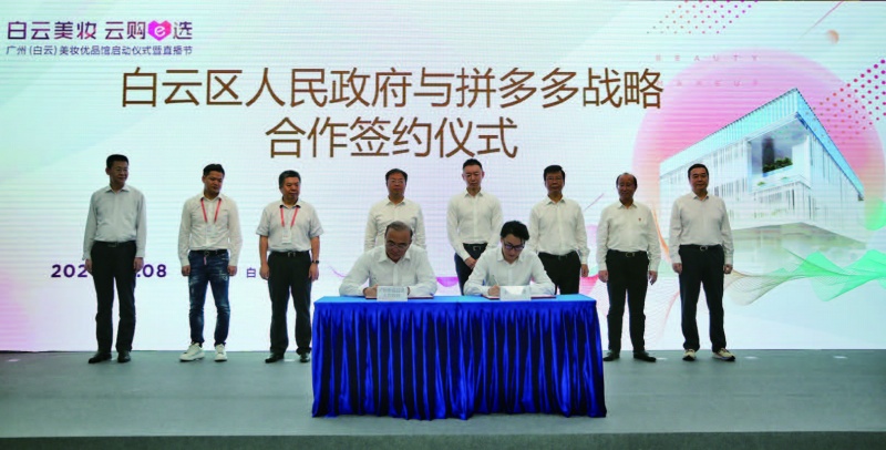 我区与拼多多签署战略合作框架协议，双方将在区域总部落地、电商直播示范等重点领域展开深度合作。.jpg
