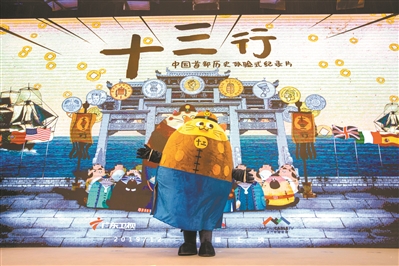《十三行》吉祥物