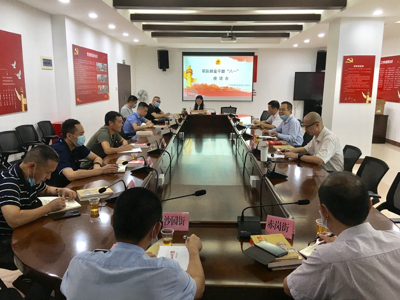 军队转业干部“八一”座谈会.jpg