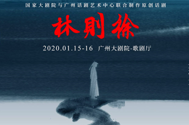 Drama on Opium War hero Lin Zexu to be staged in GZ