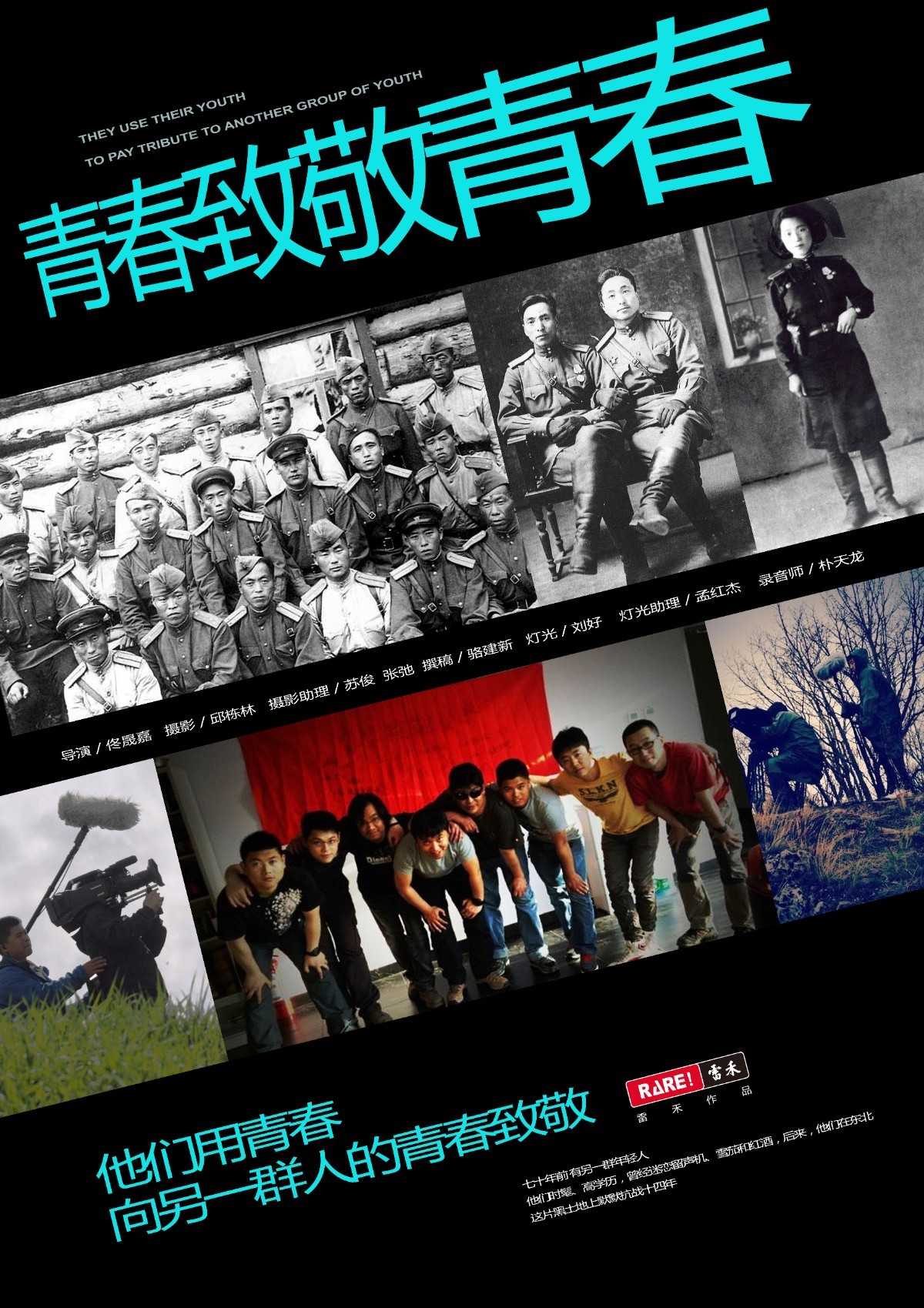 青春致敬青春.jpg