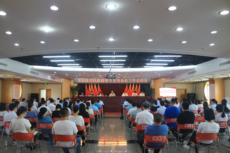 市民政局召开民政联络专员突击队工作总结会议.jpg