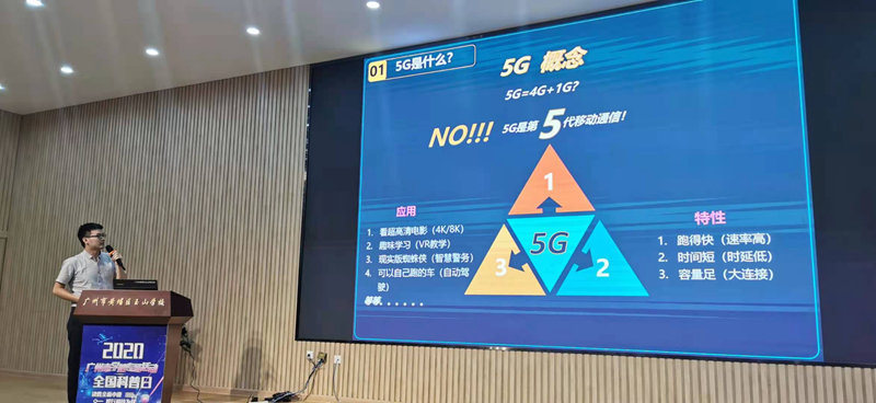 前沿科技讲坛-华为技术有限公司5G专家吴攀飞高级工程师介绍5G技术及其应用场景.jpg
