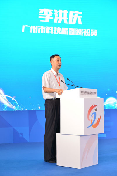 2-广州市科技局副巡视员李洪庆在峰会致辞.jpg