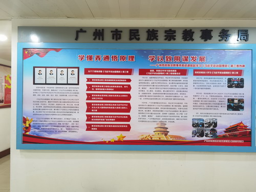 广州市民族宗教事务局机关宣传板报.jpg