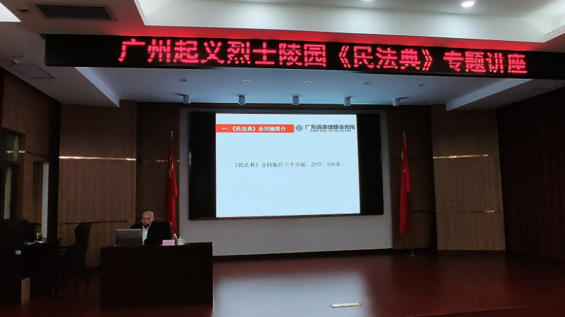 伍律师为陵园全体干部职工作讲座.jpg