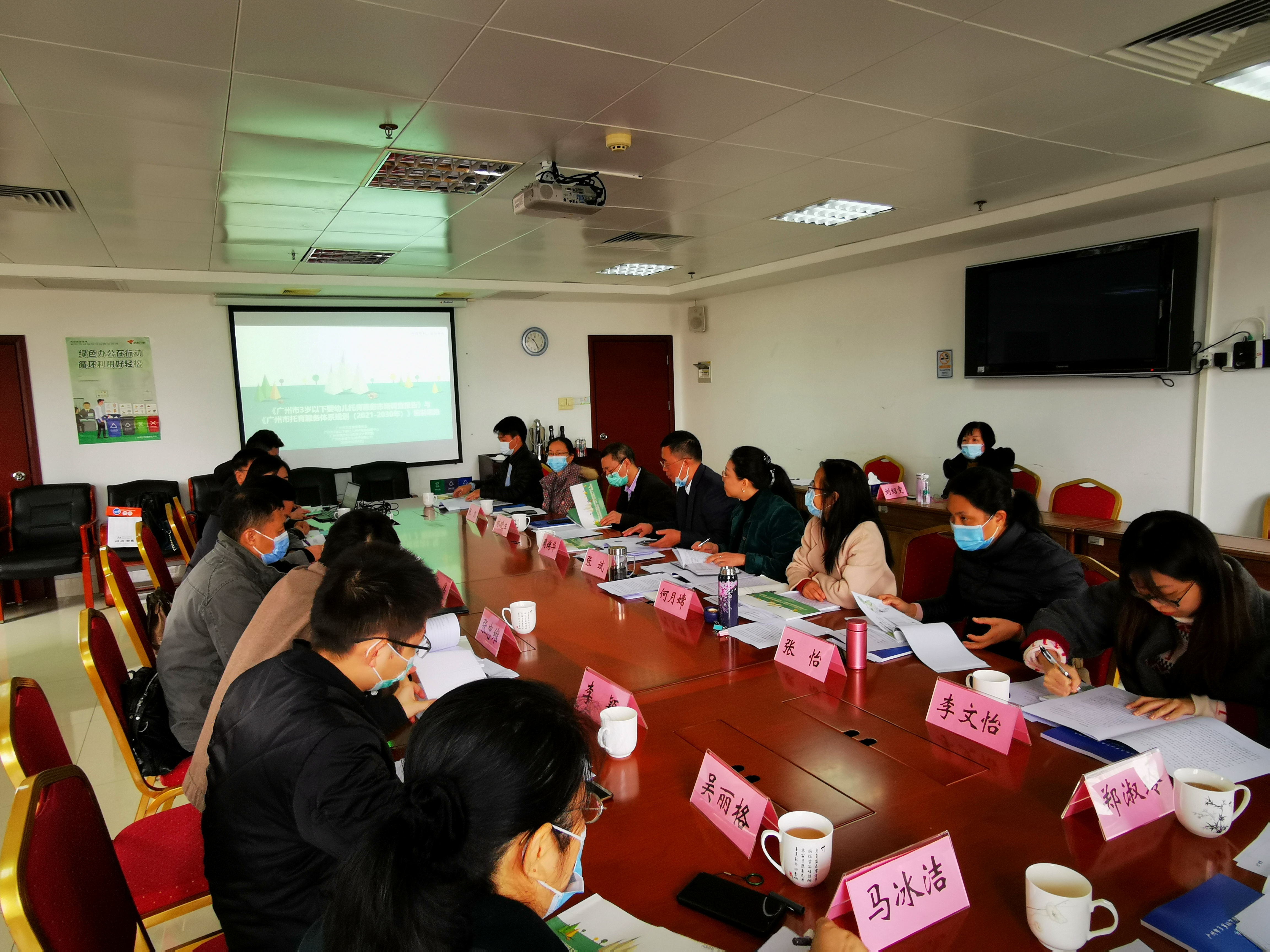 《广州市托育服务体系规划（2021-2030年）》阶段性成果征询会.jpg