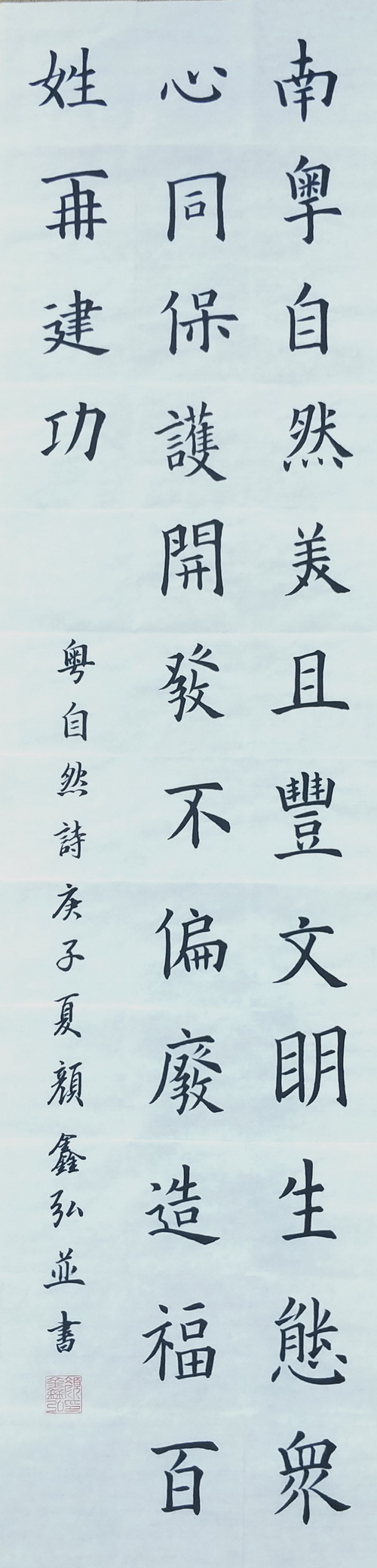 书法类作品三等奖-颜鑫弘 粤自然诗_调整大小.jpg