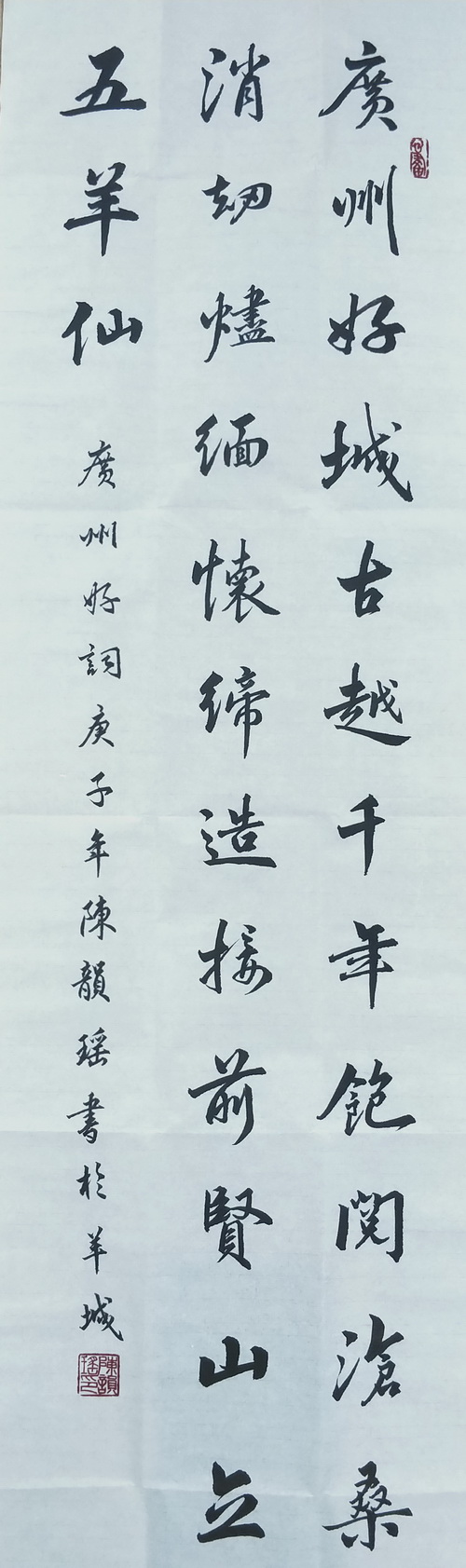 书法类作品三等奖-陈韵瑶 广州好词_调整大小.jpg