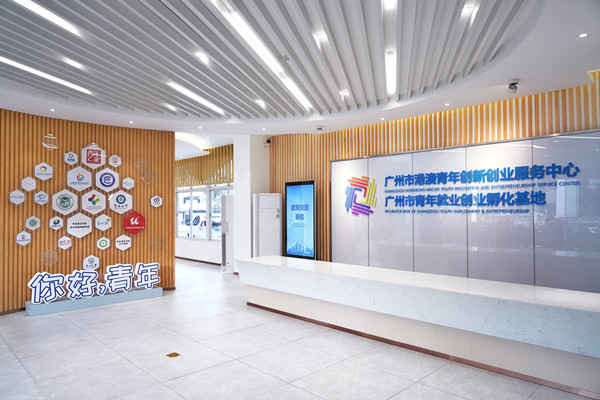 A newly founded service centre to help young entrepreneurs in Guangzhou