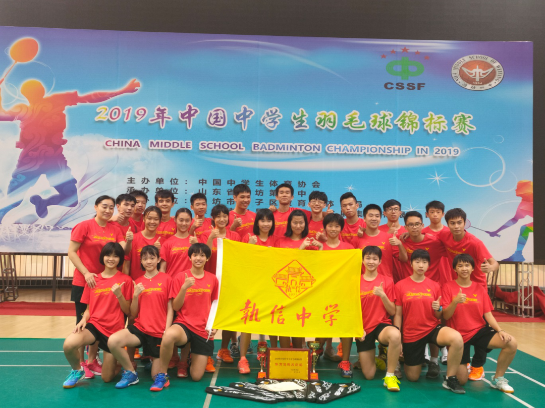 执信中学在2019年中国中学生羽毛球锦标赛中捧杯.png