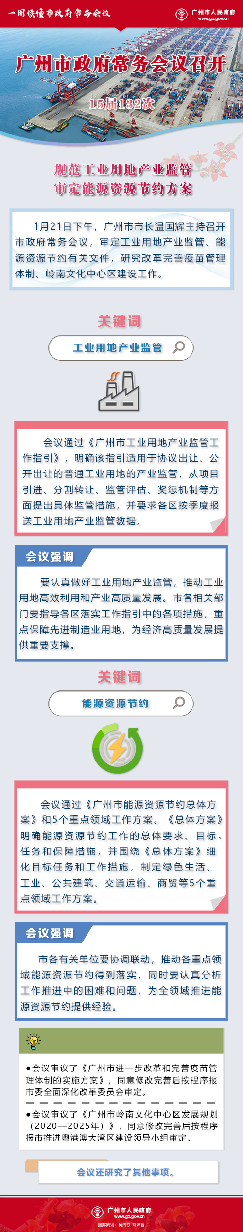 市府常务会议15届132次.jpg