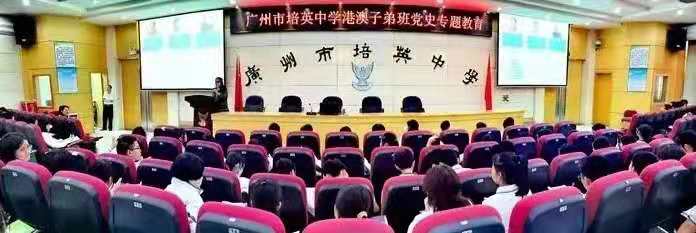 08-市培英中学港澳子弟班开展了以“学党史”为主题的新年开学第一讲.jpg