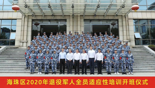 海珠区2020年退役军人全员适应性培训.jpg