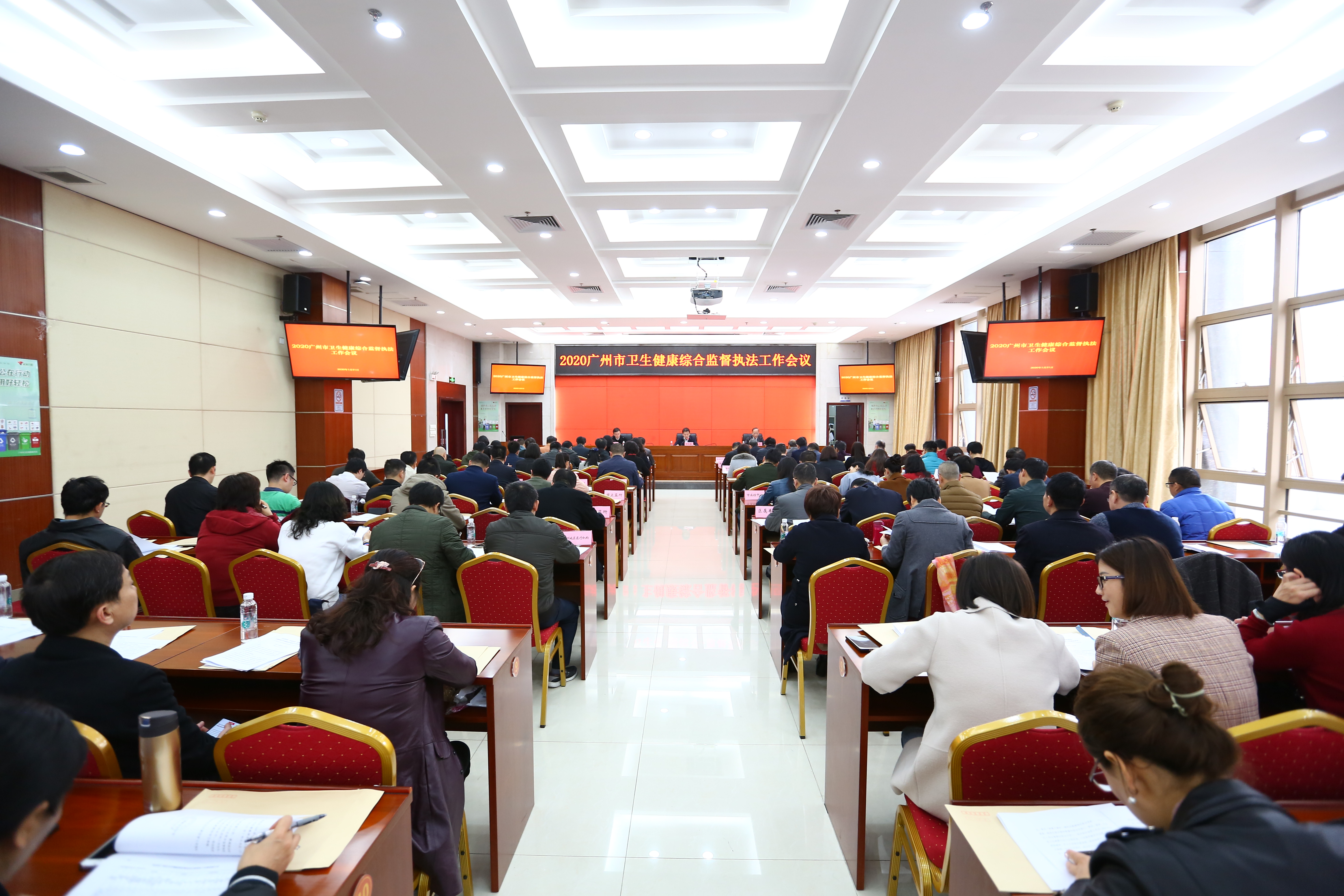图2+2020年广州市卫生健康综合监督执法工作会现场.JPG