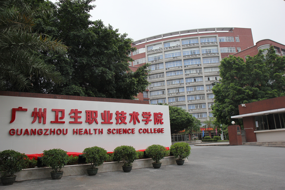 天河校区