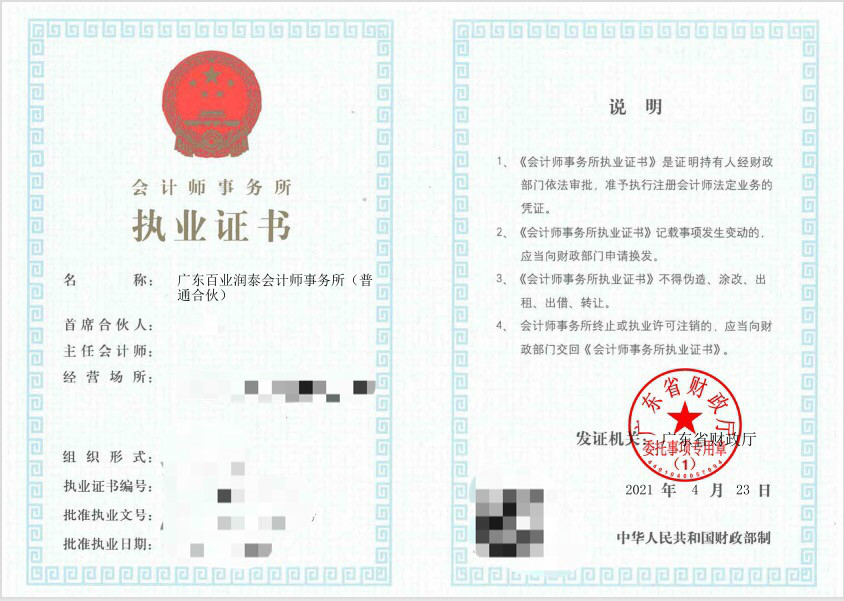 会计师事务所执业证书电子证照.jpg