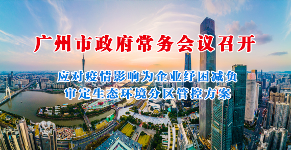 一图读懂15届145次市政府常务会议