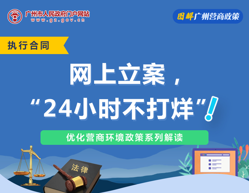 【一图读懂】广州市中级人民法院关于网上立案的若干规定