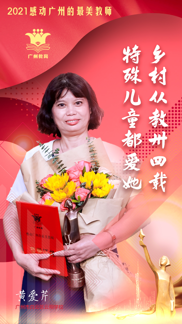 2黄爱芹.jpg