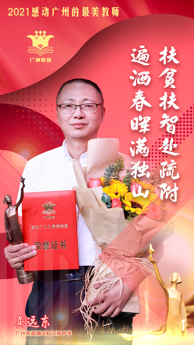 4龚远东.jpg