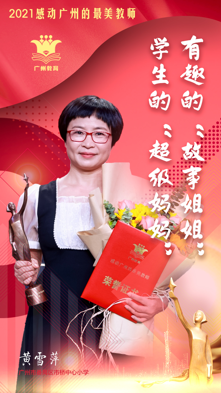 5黄雪萍.jpg