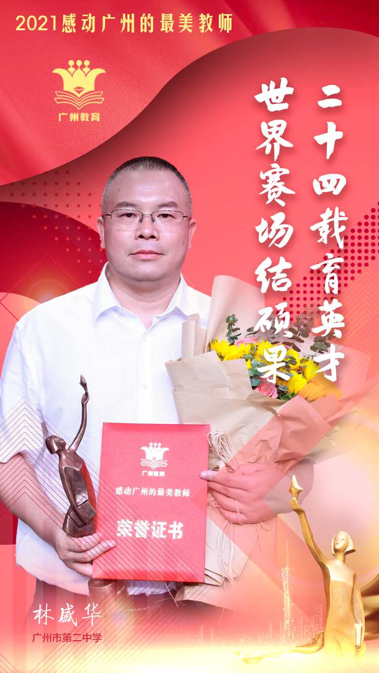 8林盛华.jpg