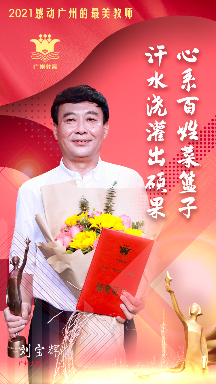 10刘宝辉.jpg