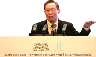 钟南山在2021年全球市长论坛全体大会上作专题演讲