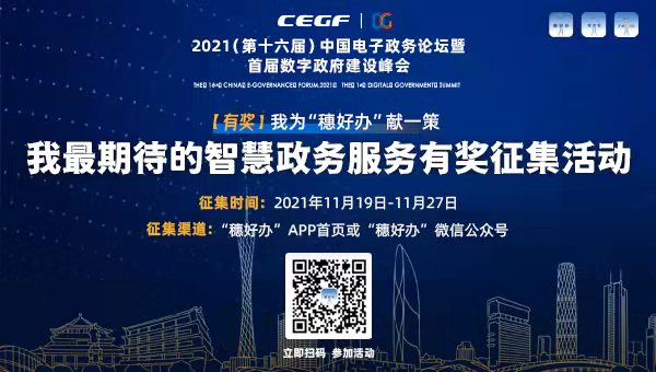 我为“穗好办”献一策：我最期待的智慧政务服务有奖征集活动，来了！
