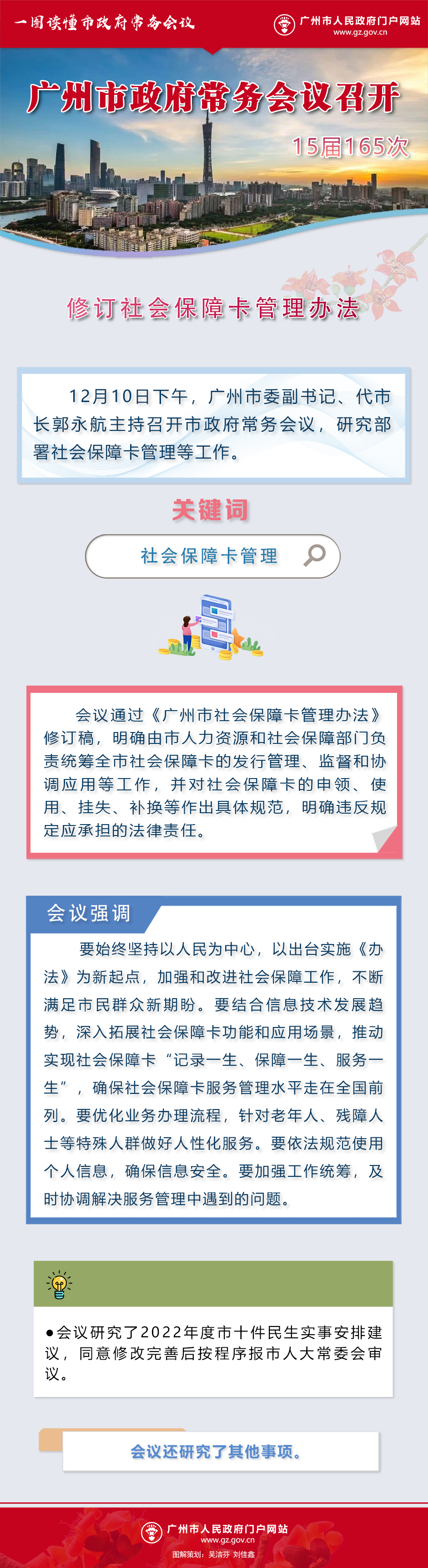 市府常务会议15届165.png