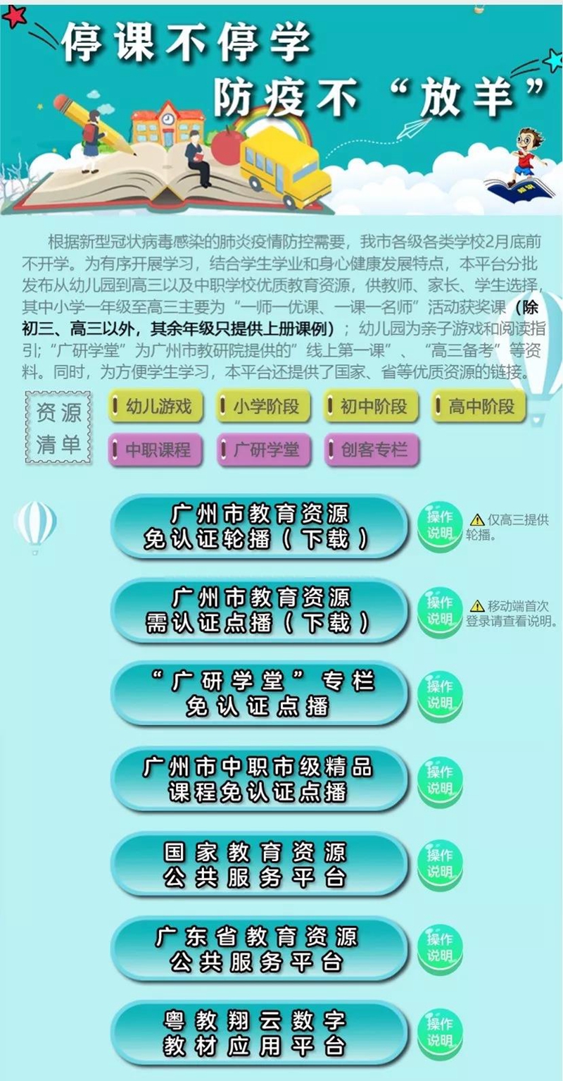 广州智慧教育公共服务平台线上资源登录界面2_副本.jpg
